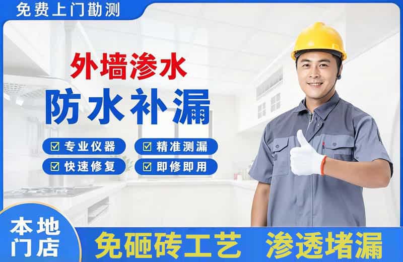 许昌外墙渗水维修
