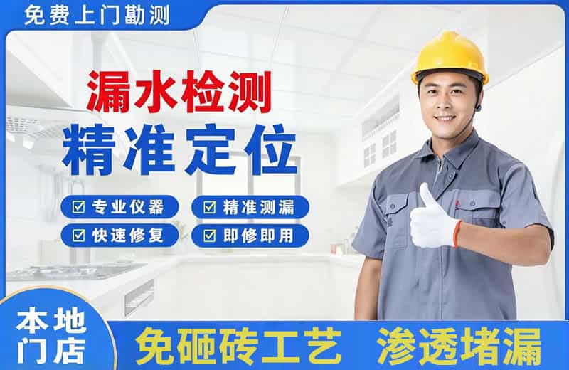 许昌漏水检测精准定位