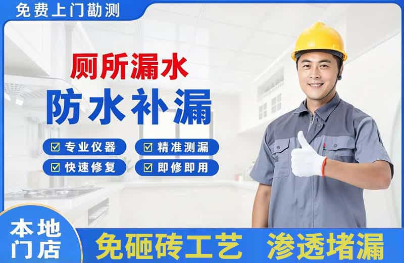 许昌厕所漏水维修
