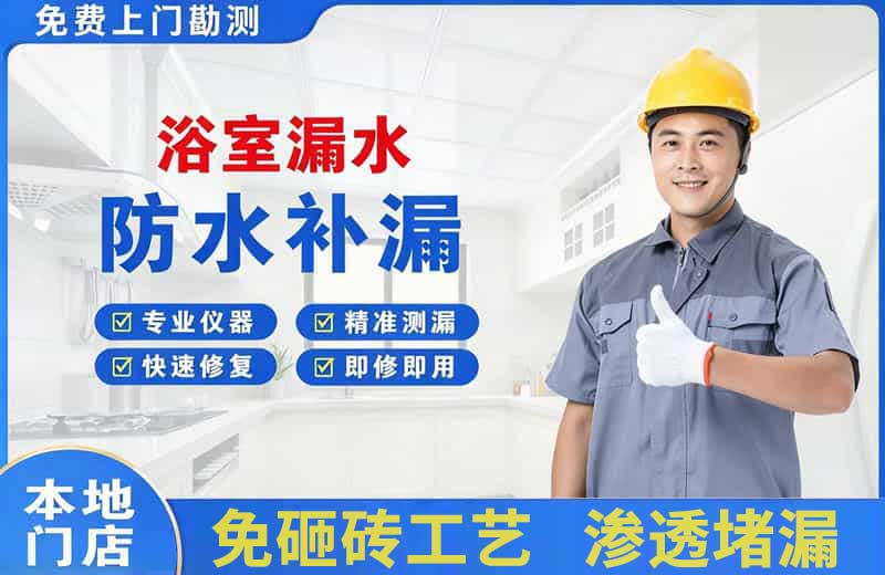 许昌浴室漏水维修